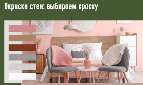 Окраска стен: выбираем краску в Кисловодске. 